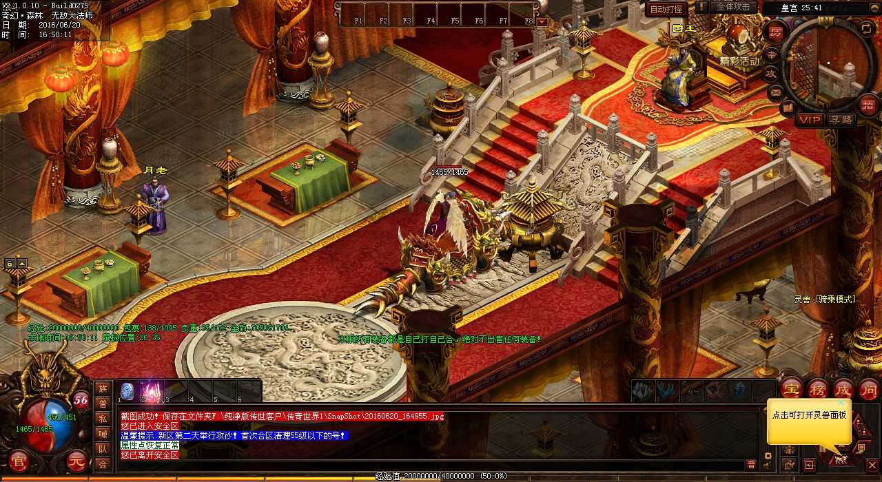 揭秘热血传奇私服道士保命妙招